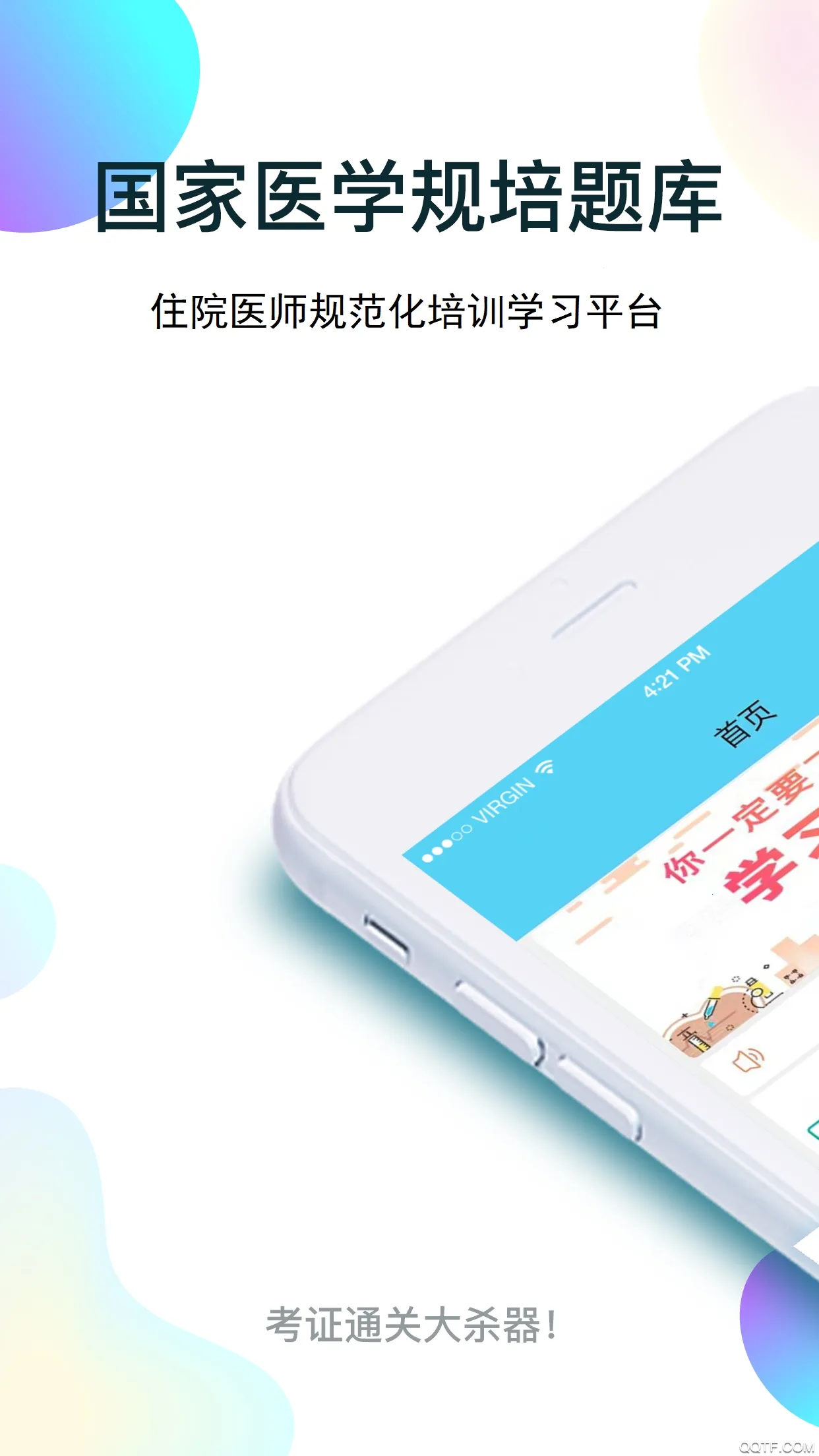 ����ҽѧ���(ҽѧѧϰ����)v2.0.9 �ٷ�����