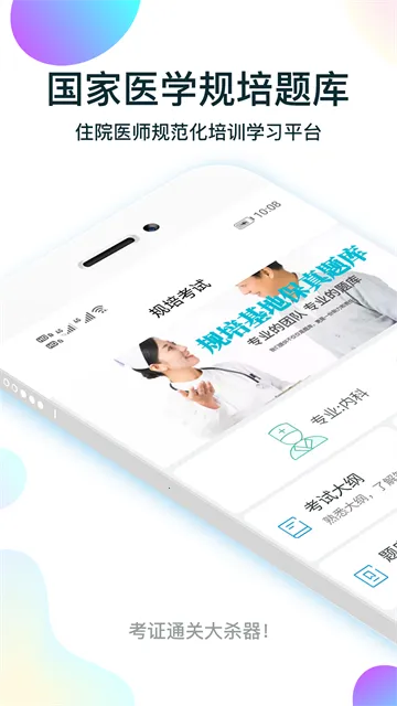����ҽѧ���(ҽѧѧϰ����)v2.0.9 �ٷ�����