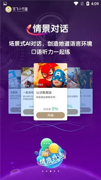 Ѷ��С��ͯ(����ѧϰ����)v1.4.0 �ٷ�����
