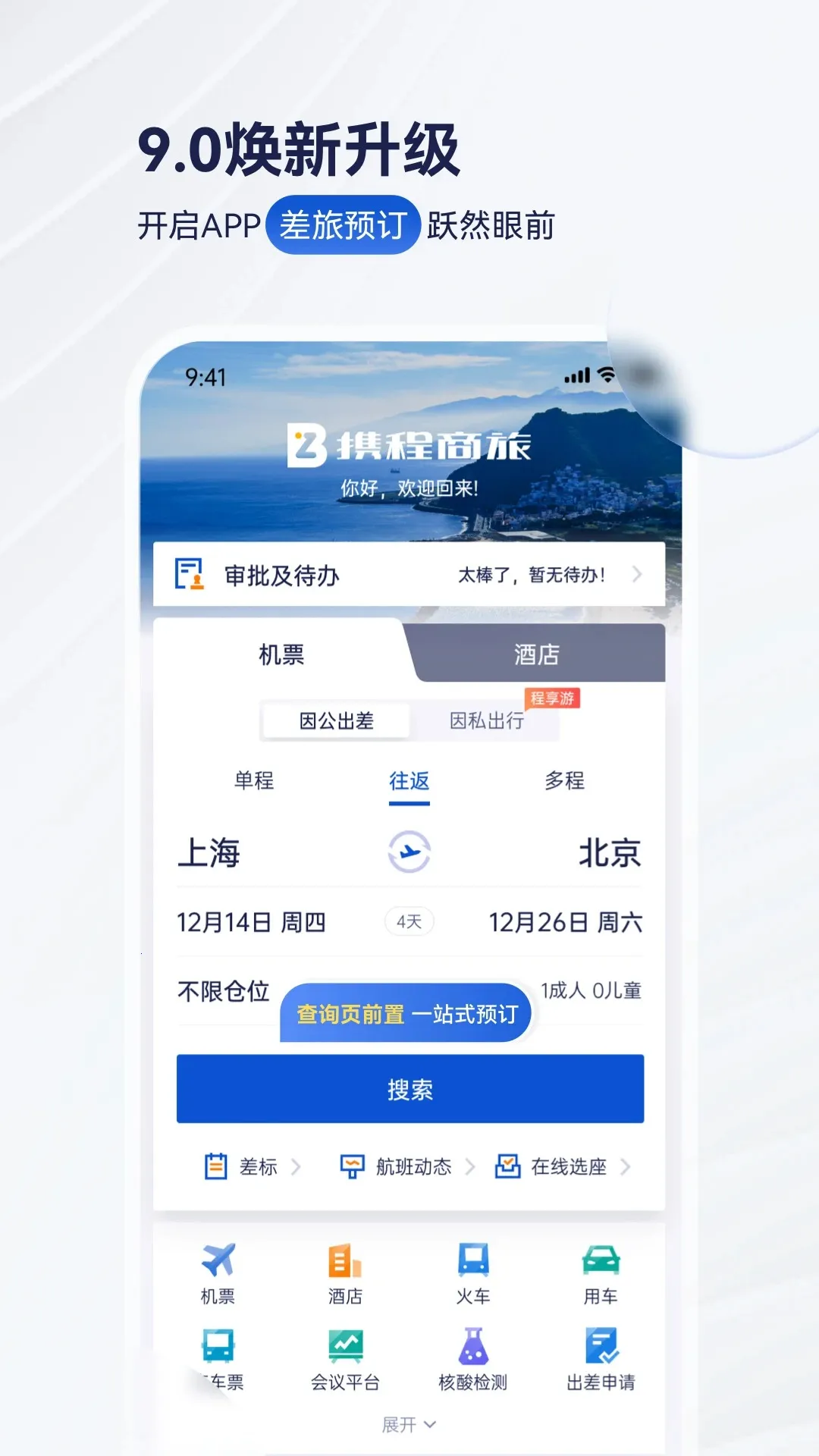 BizTravel2026����v10.17.0 �ٷ�����