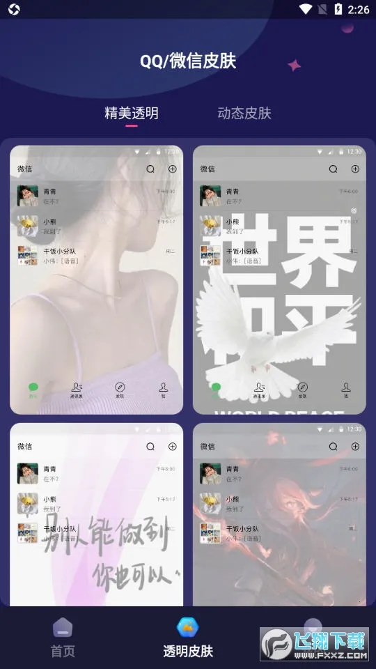 ���⶯̬��ֽ(��ֽ��Դ�ḻ)v1.2.2 �ٷ�����