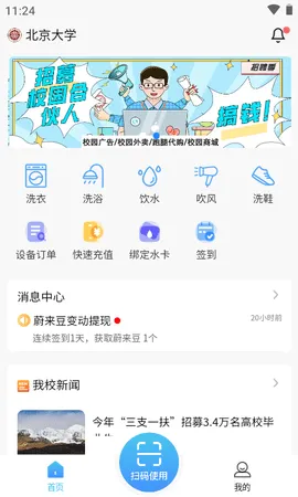 ε��У԰2026�ٷ�����v5.1.0 ��Ѱ�