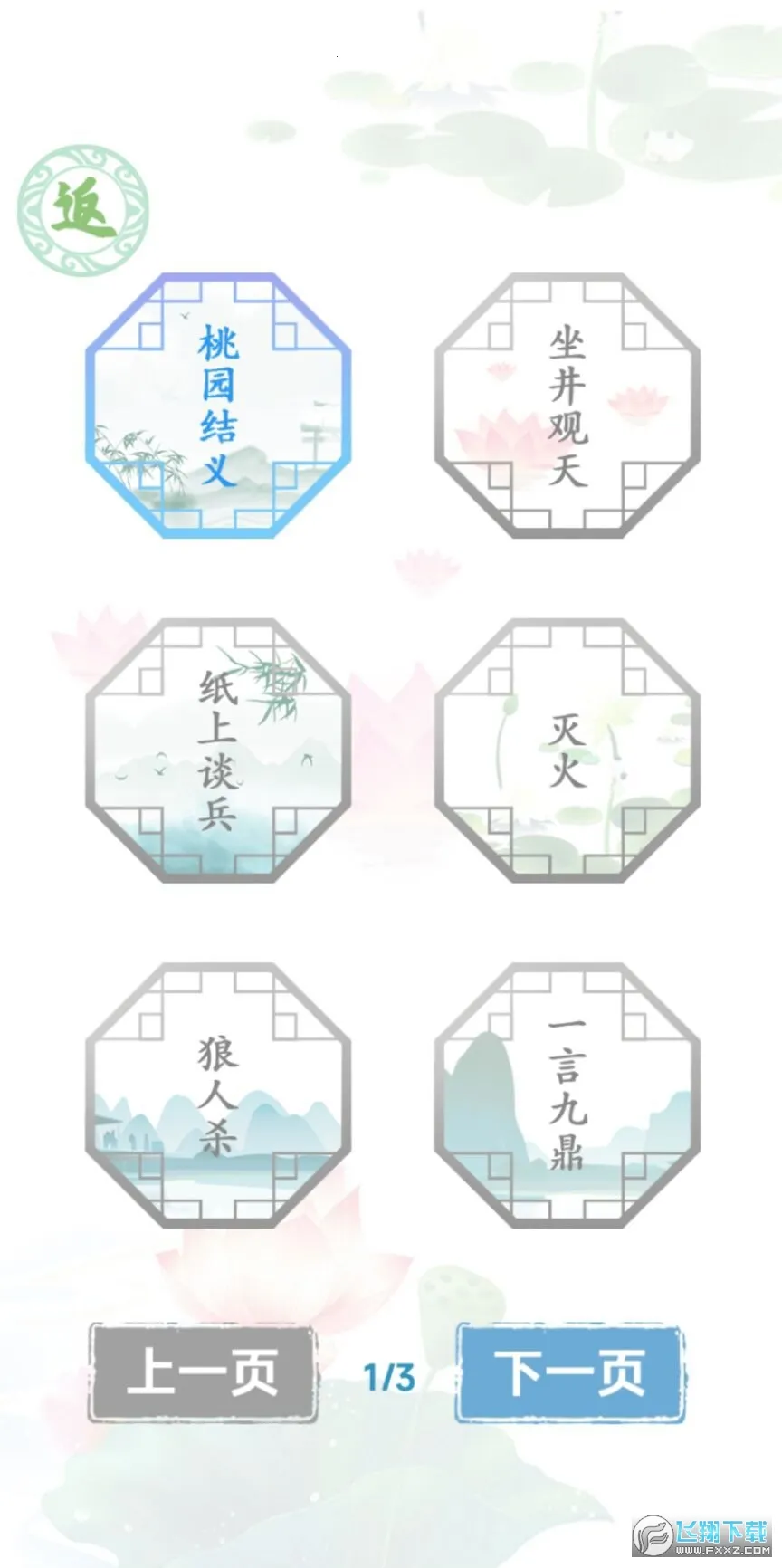 �����Ҳ���(���ִ�����Ϸ)v1.1.0 �ֻ���