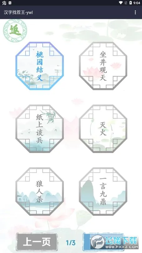 �����Ҳ���(���ִ�����Ϸ)v1.1.0 �ֻ���