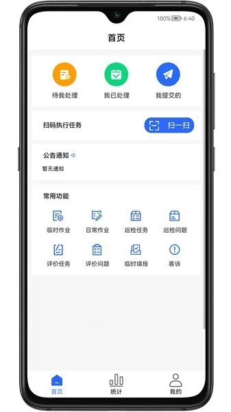 �ֳ�ʩ���ܿ�(���̹���ƽ̨)v1.5.3 ��׿��