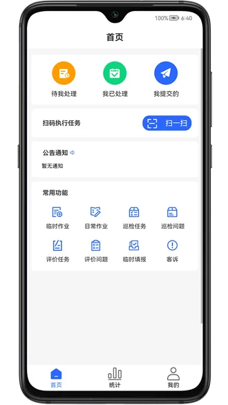 �ֳ�ʩ���ܿ�(���̹���ƽ̨)v1.5.3 ��׿��
