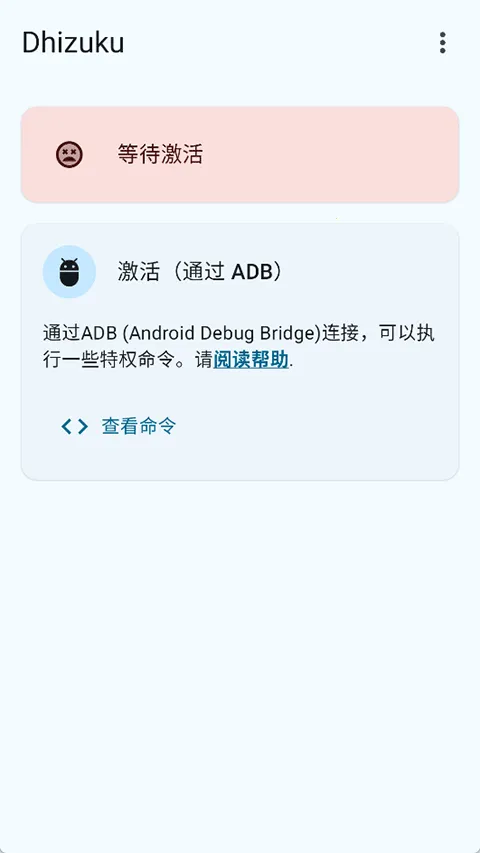 Dhizuku��׿���ֻ���v2.11 ��Ѱ�