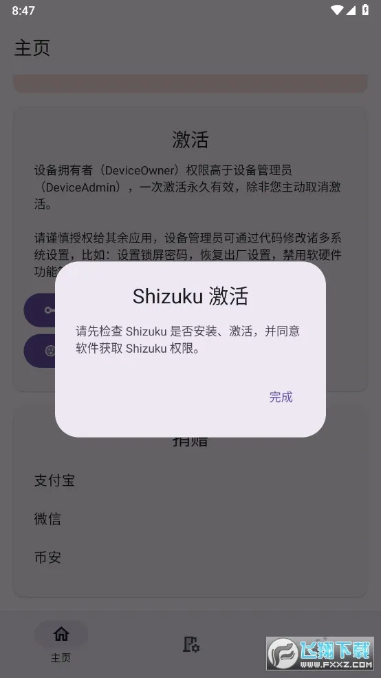 Dhizuku��׿���ֻ���