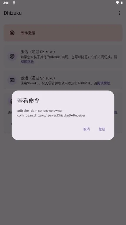 Dhizuku��׿���ֻ���v2.11 ��Ѱ�