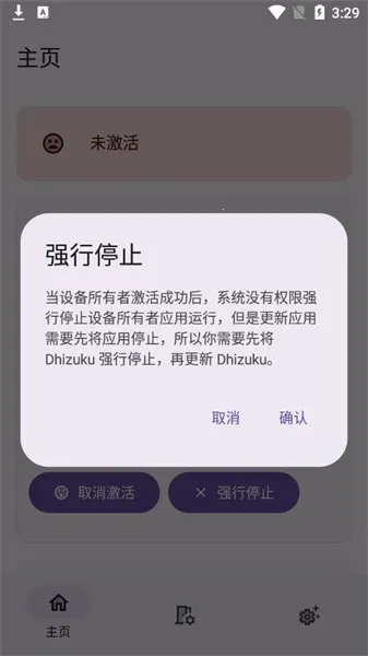 Dhizuku��׿���ֻ���v2.11 ��Ѱ�