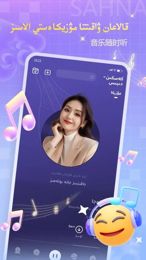 Sahna��׿���ֻ���v1.9.3 �ٷ�����