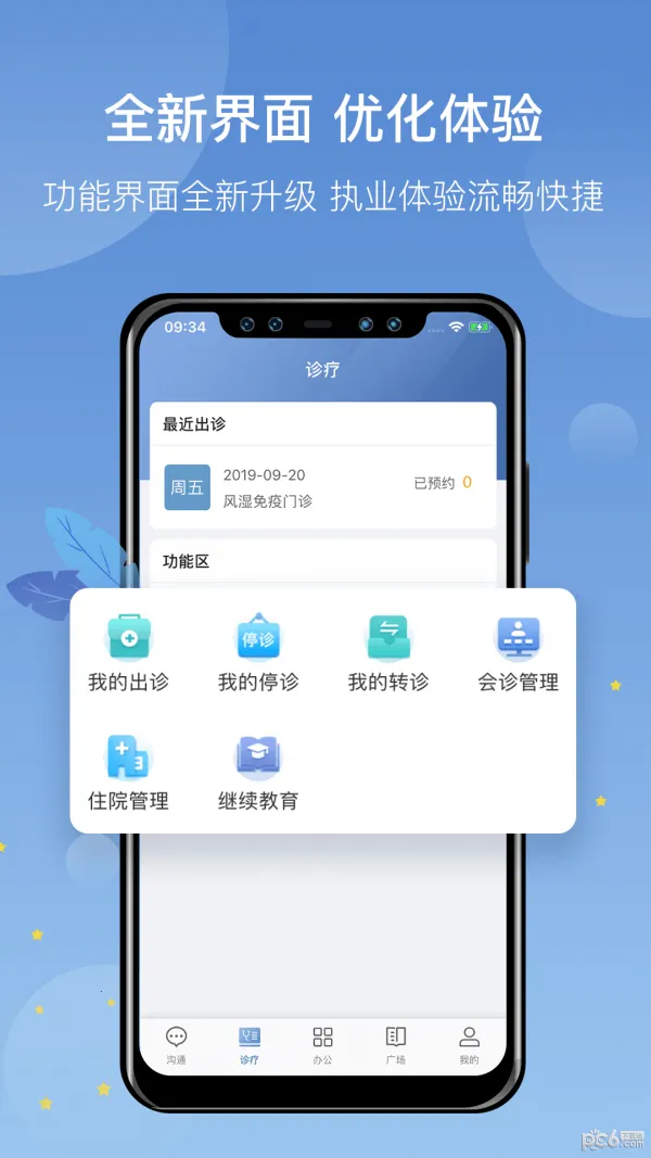 ����̩ҽ��(ҽ�ƹ�������)v5.0.4 �ֻ���
