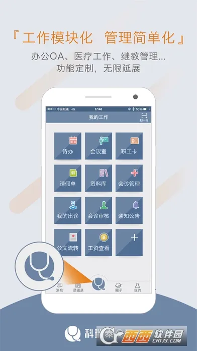 ����̩ҽ��(ҽ�ƹ�������)v5.0.4 �ֻ���