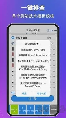 水准测量大师2026官方正版 水准测量大师2026官方正版