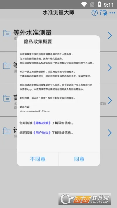 水准测量大师2026官方正版 水准测量大师2026官方正版