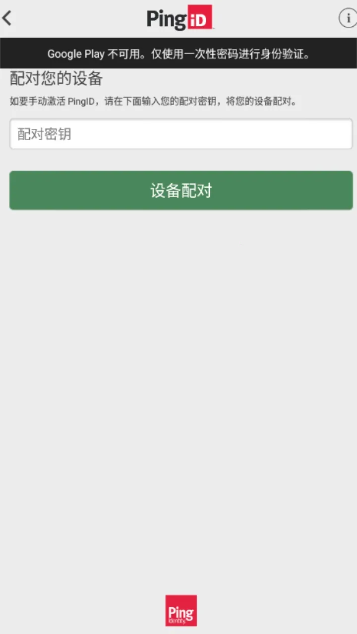 PingID(�ֻ���ȫ����)v1.9.2(12754) ��Ѱ�