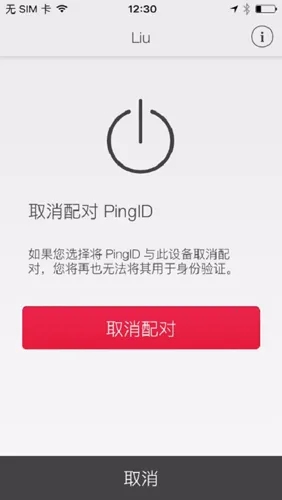 PingID(�ֻ���ȫ����)v1.9.2(12754) ��Ѱ�