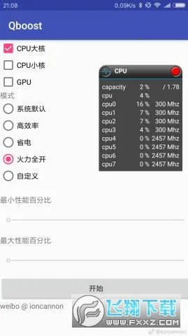 Qboost�����ֻ���v2.3 ��׿��