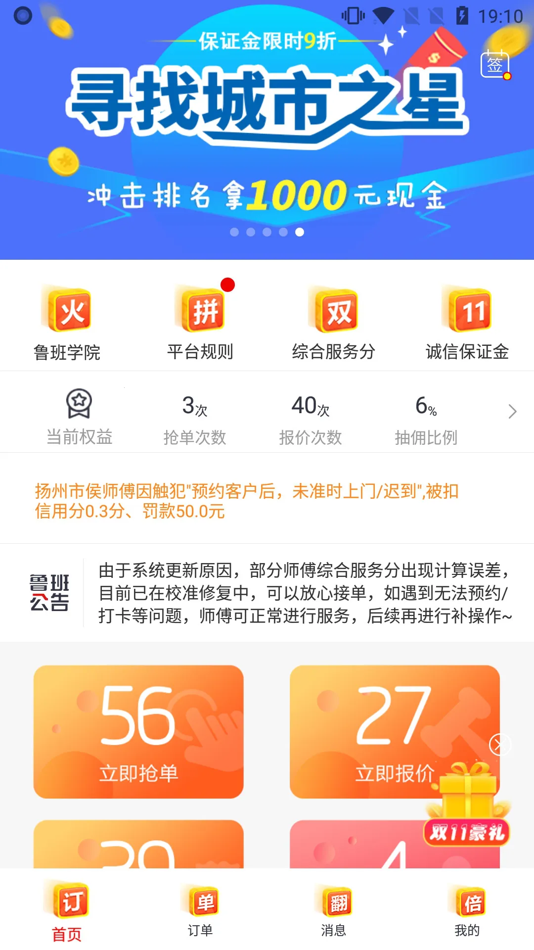 ³�ൽ��ʦ����v3.4.8 ��׿��