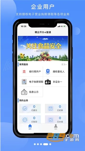 ���󿪰�e��ͨ(��ҵ����ƽ̨)v3.1.3 ��Ѱ�