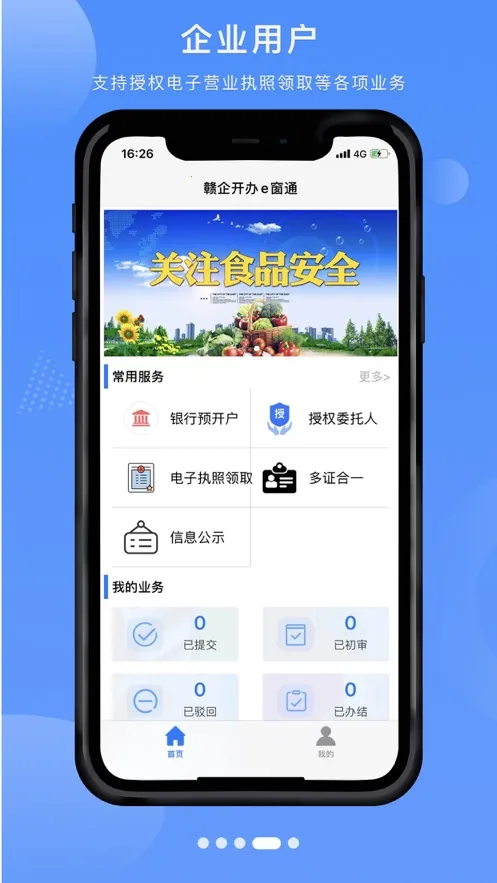 ���󿪰�e��ͨ(��ҵ����ƽ̨)v3.1.3 ��Ѱ�