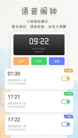 ��������ʱ��(�๦����������)v251018.1.0 �ֻ���