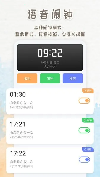 ��������ʱ��(�๦����������)v251018.1.0 �ֻ���