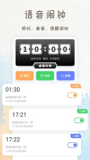 ��������ʱ��(�๦����������)v251018.1.0 �ֻ���